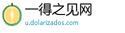 一得之见网